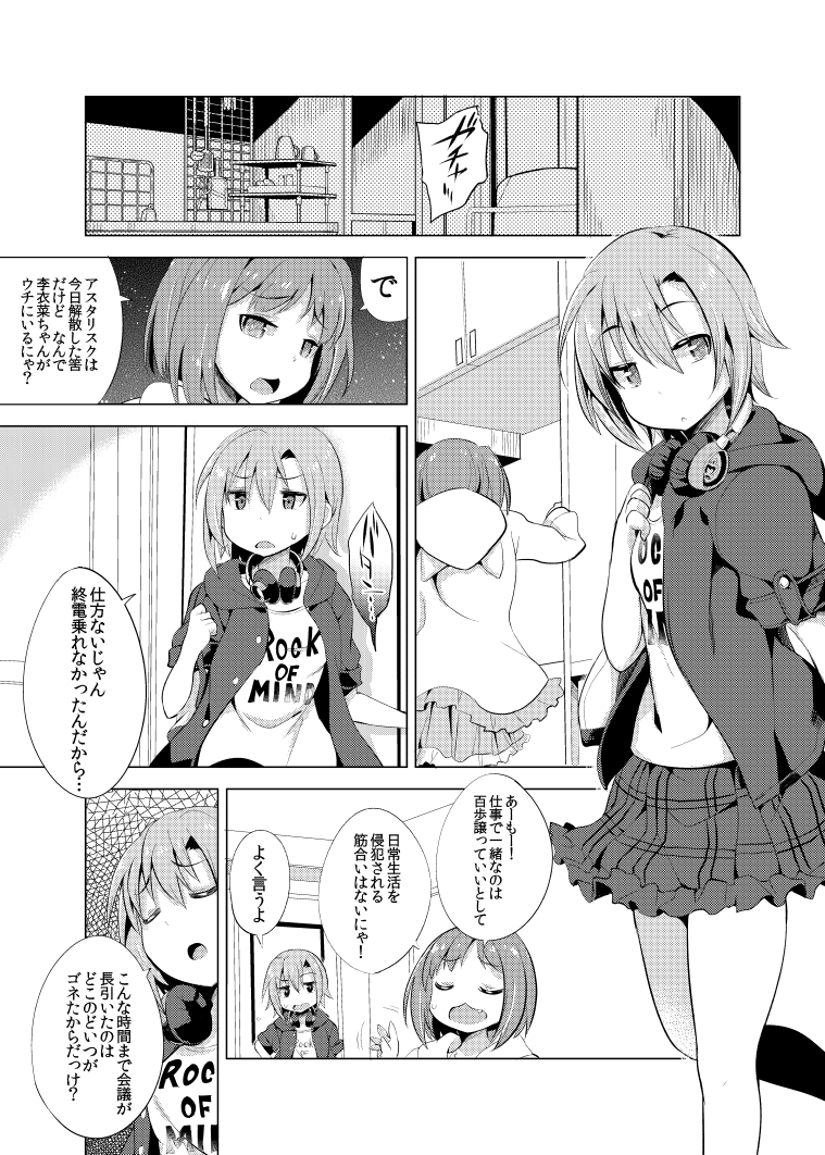 みくと李衣菜のふたりでごはん漫画 1/2 