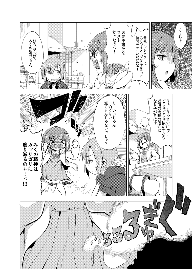 みくと李衣菜のふたりでごはん漫画 1/2 