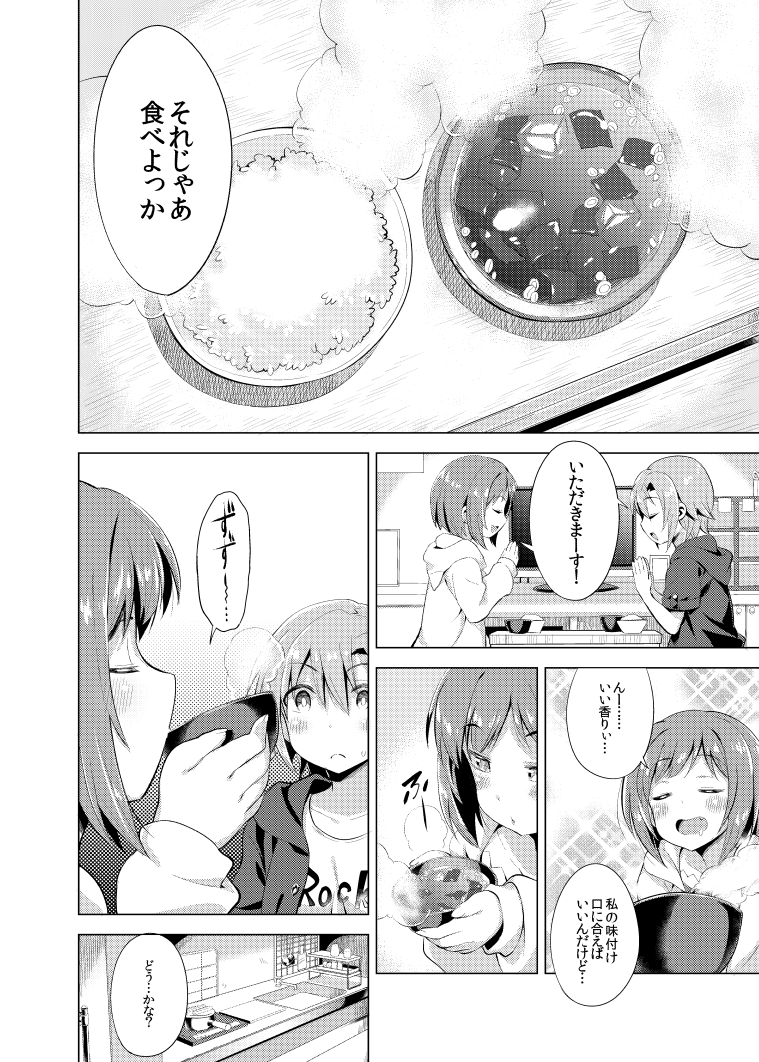 みくと李衣菜のふたりでごはん漫画 2/2 