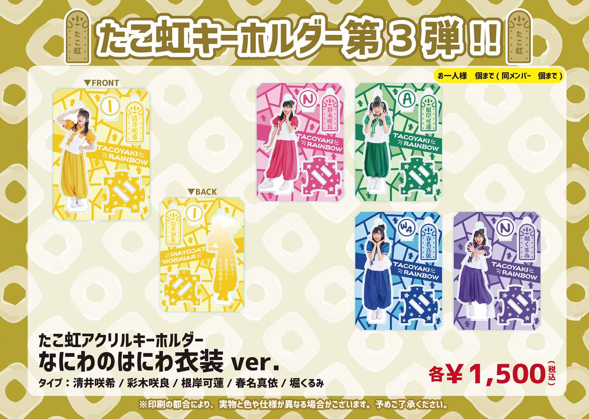 虹家族ザ・ベストテン物販情報🌈】 ⭐️グッズ先行販売 11:00〜 先行