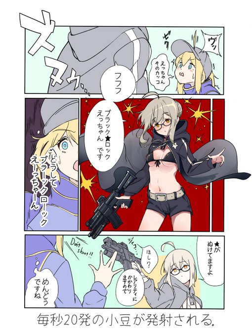 ブラック★ロック えっちゃん とは... 