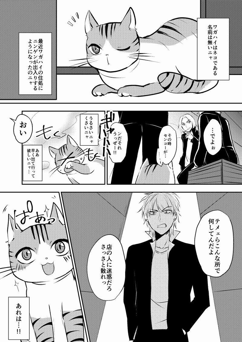 【創作漫画】猫が不良を助ける話 