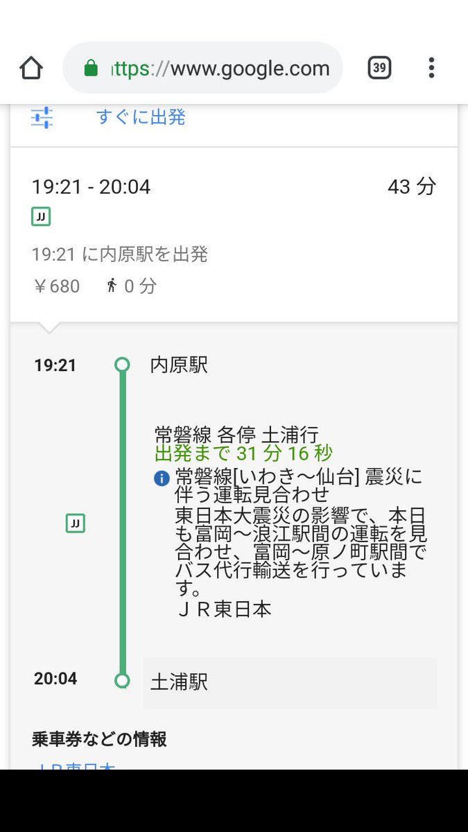 暁 水戸から土浦 990円 水戸から内原240円 内原から土浦680円 計9円 はて 暁 水戸から土浦 990円 水戸から内原240円 内原から土浦680円 計9円 はて