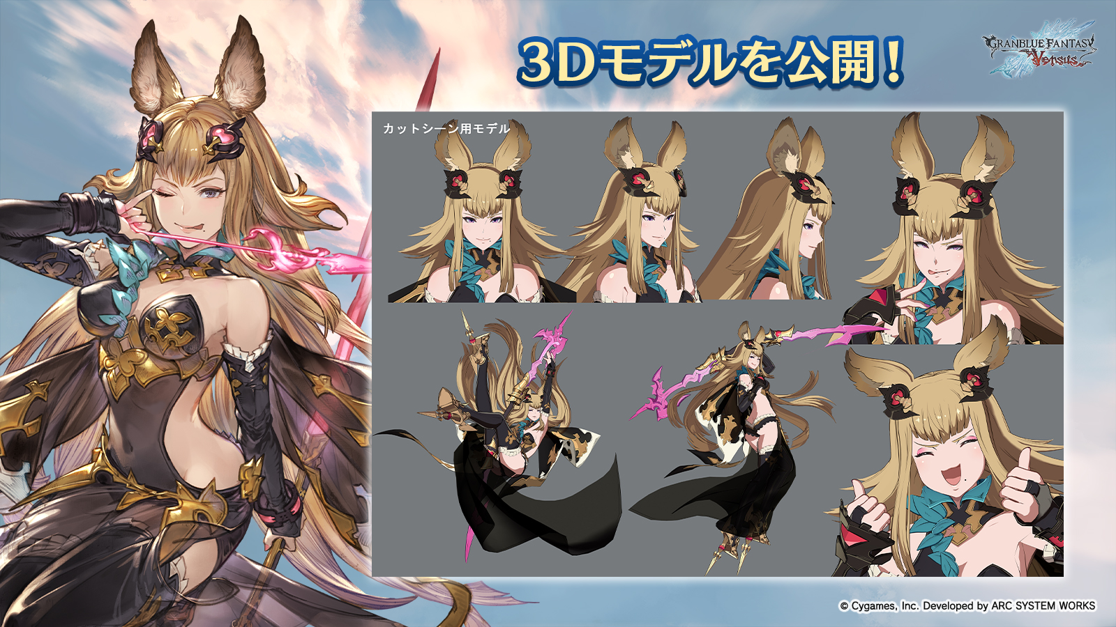 グランブルーファンタジー ヴァーサス V Twitter メーテラ の3dモデルをご紹介 特徴的な魔導弓の質感と メーテラの浮遊感を際立たせるシースルーの衣装をバッチリ再現 矢を射る遠距離攻撃の他 弓やかかとのヒールを使ったバリエーション豊かな攻撃方法にも注目