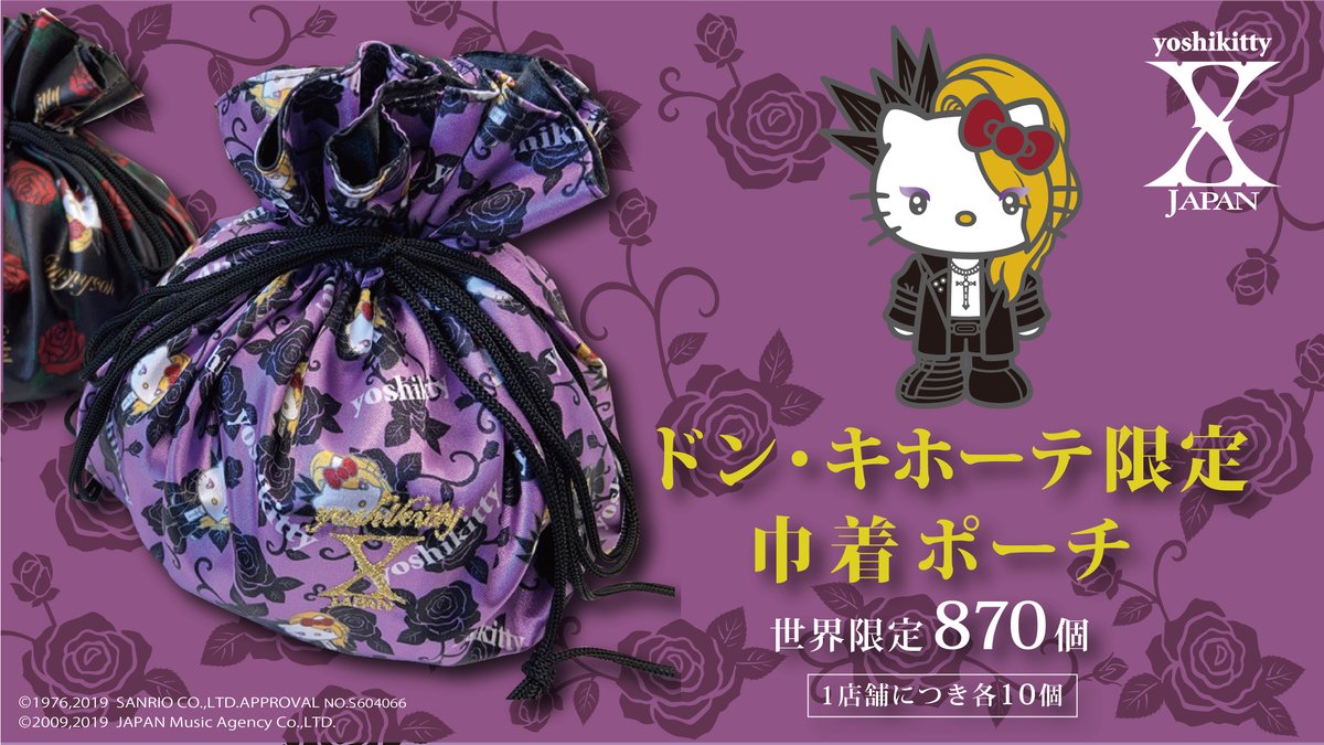 ヨシキティ yoshikitty ドンキ限定 世界870個 コンプリートセット