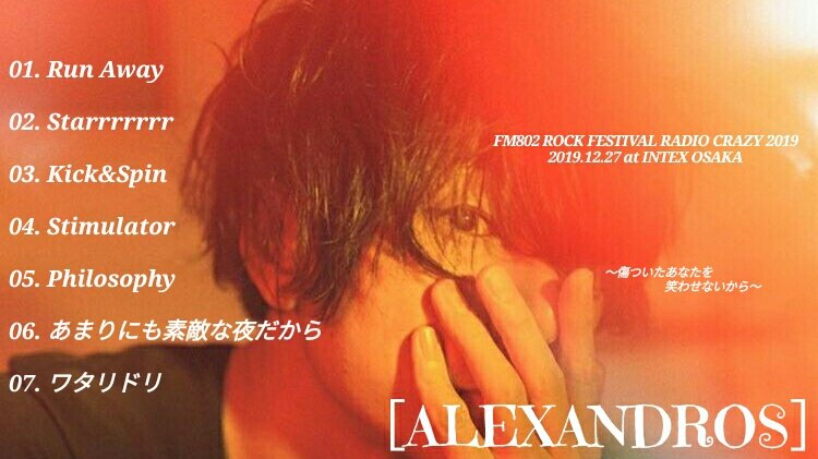 ゆー 12 31rizin大晦日たまアリ 予定 19 12 27 Fm802 Rock Festival Radio Crazy 19 At Intex Osaka Alexandros セトリ ドロス Alexandros レディクレ レディクレ19 セトリ T Co Tgtkmcisvd