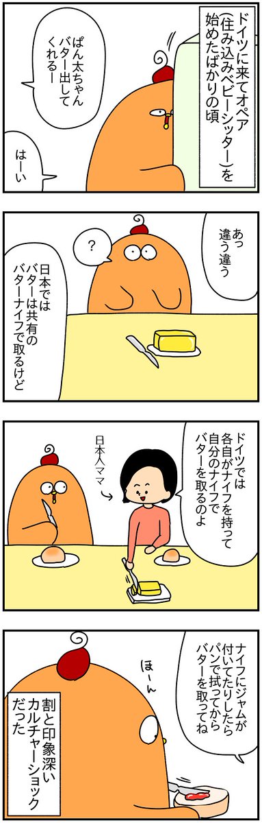 ドイツには共有のバターナイフが無い。 