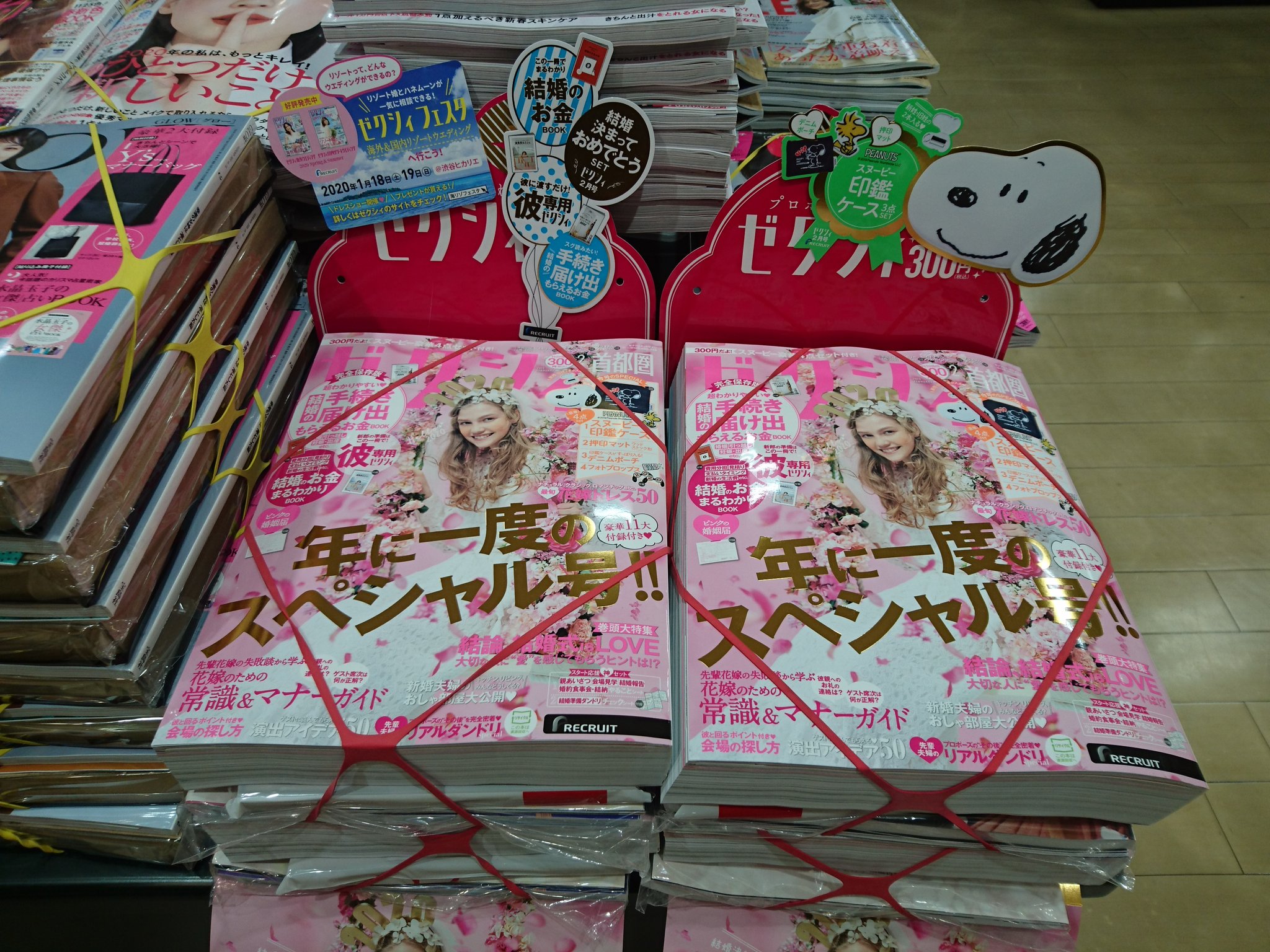 تويتر 有隣堂アトレ大井町店 على تويتر 雑誌 年に一度のスペシャル号 ゼクシィ2月号好評発売中です スヌーピーの印鑑ケース ほか特別付録がついて税込300円 雑誌コーナーにございます プロポーズされたらゼクシィ 完全保存版 リクルート アトレ大井町