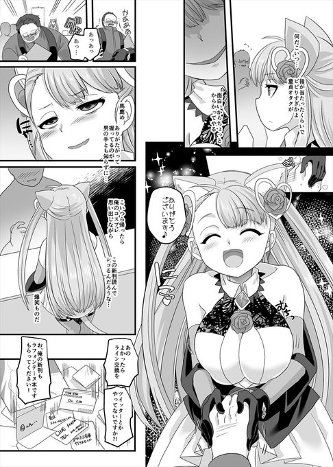 美人神絵師とオフパコ狙ってコミケ売り子に志願したら美少女になる薬飲まされてロリ巨乳のコス売り子にされる話p21～23 