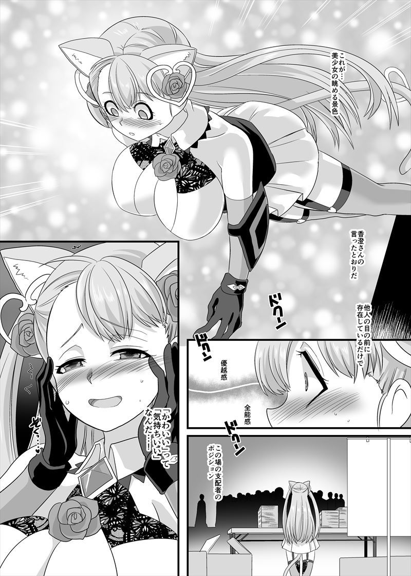 美人神絵師とオフパコ狙ってコミケ売り子に志願したら美少女になる薬飲まされてロリ巨乳のコス売り子にされる話p21～23 