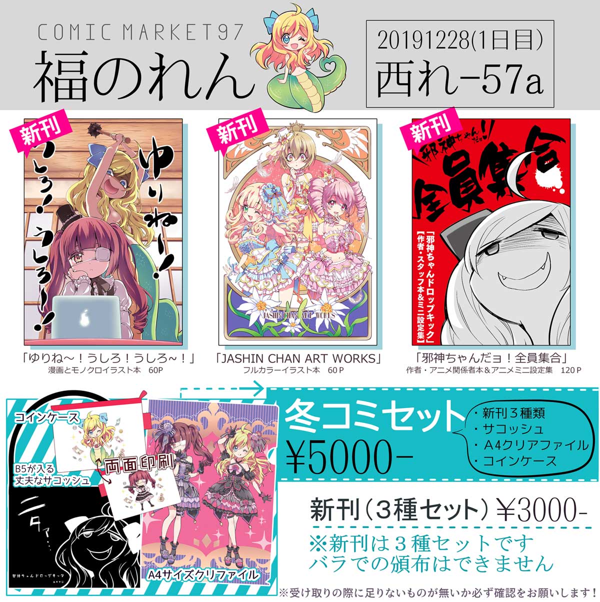 福のれん 邪神ちゃんドロップキック新刊5冊セット C101冬コミケ - 漫画 福のれん 邪神ちゃんドロップキック新刊5冊セット C101冬コミケ - 漫画