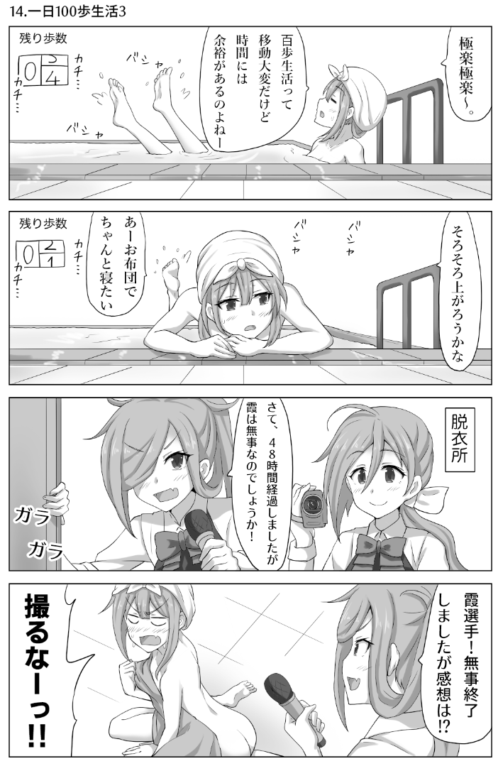 100歩の回 その3
#艦これ 