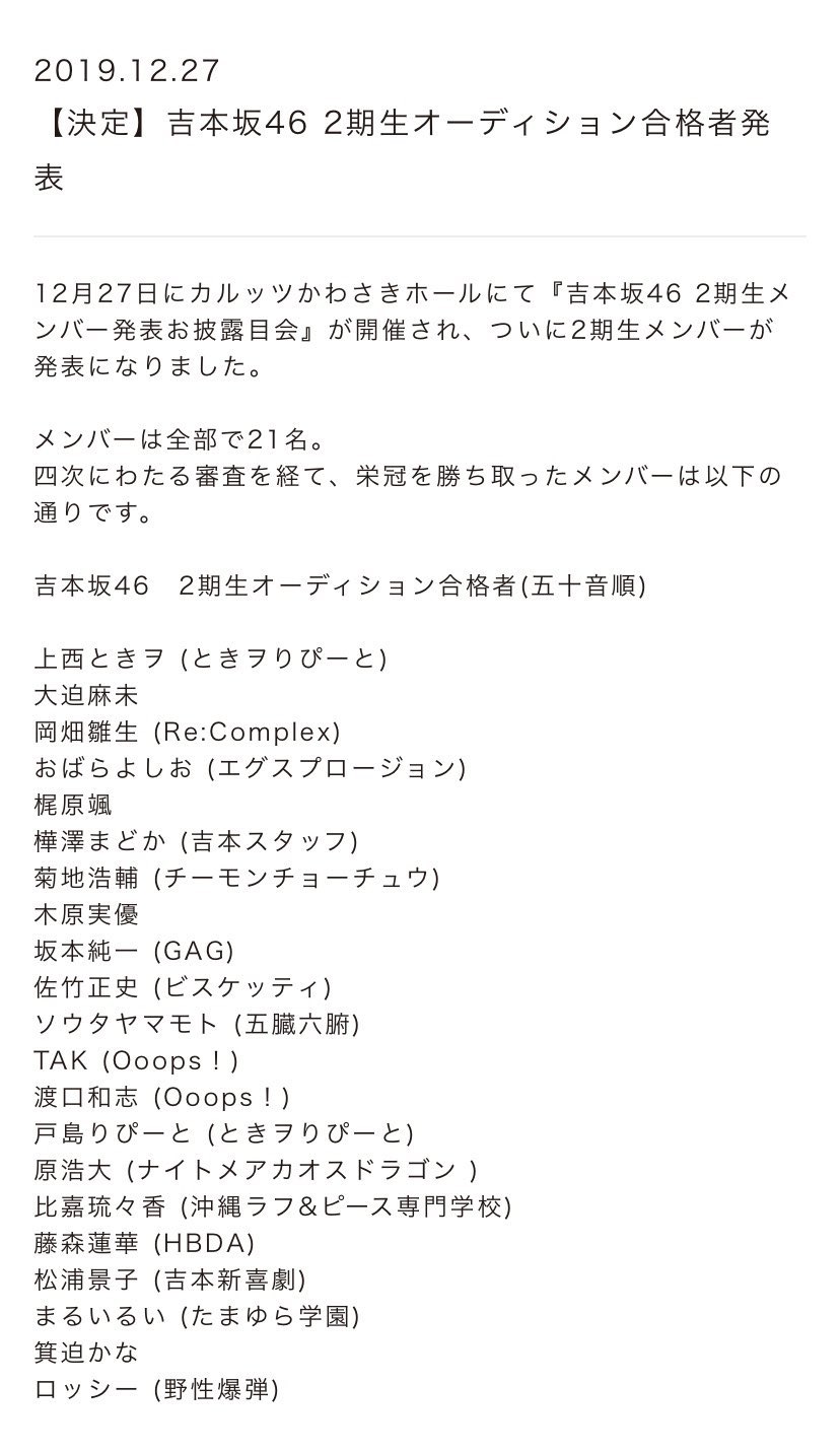 ときヲりぴーと りぴーと 吉本坂46 吉本坂46 2期生オーディション ありがたいことにコンビで合格することができました 1期生の募集から入りたいと思っていたので本当に嬉しいです ときヲと一緒に芸人と吉本坂を両立して今まで以上に