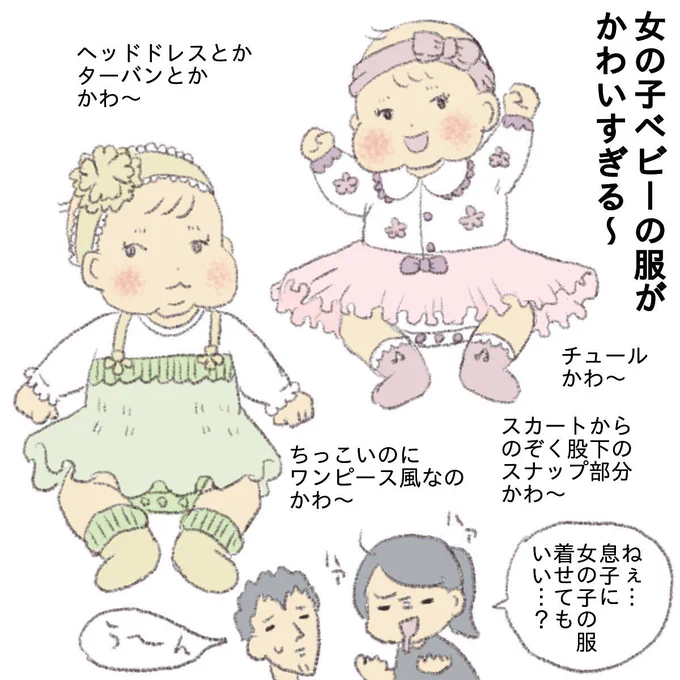 女の子ベビーの服がかわいすぎるっていう話
(自分は男の子ベビーのおかんですが) 