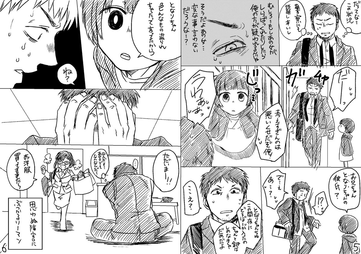 駅に落ちていたサラリーマンが謎のOLに拾われる話⑥ 