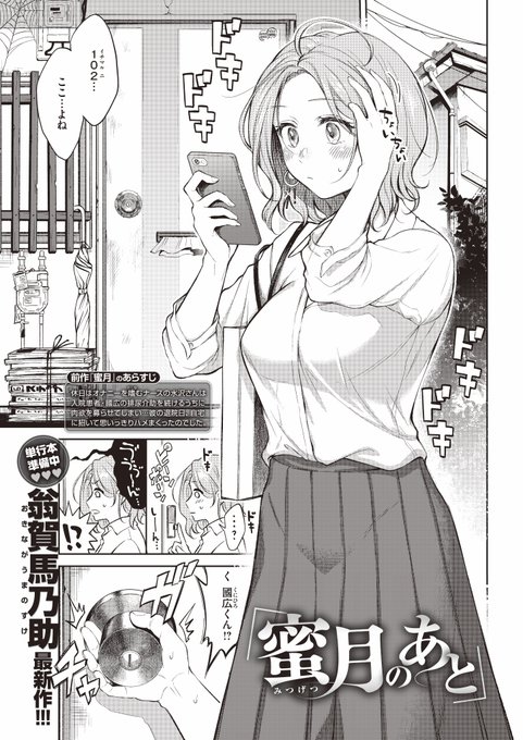 12月28日発売の快楽天に『蜜月のあと』が載ります!わーいやったー。おうちデートの約束をすっぽかして爆睡していた男を、エッチなお姉さんがプンプンしながらフェラで起こしてあげちゃうお話です。水澤怒りのモーニングフェラを見よ!!…よろしくお願い致します。 