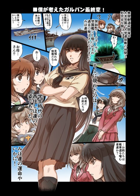 西住しほ を含むマンガ一覧 3ページ ツイコミ 仮