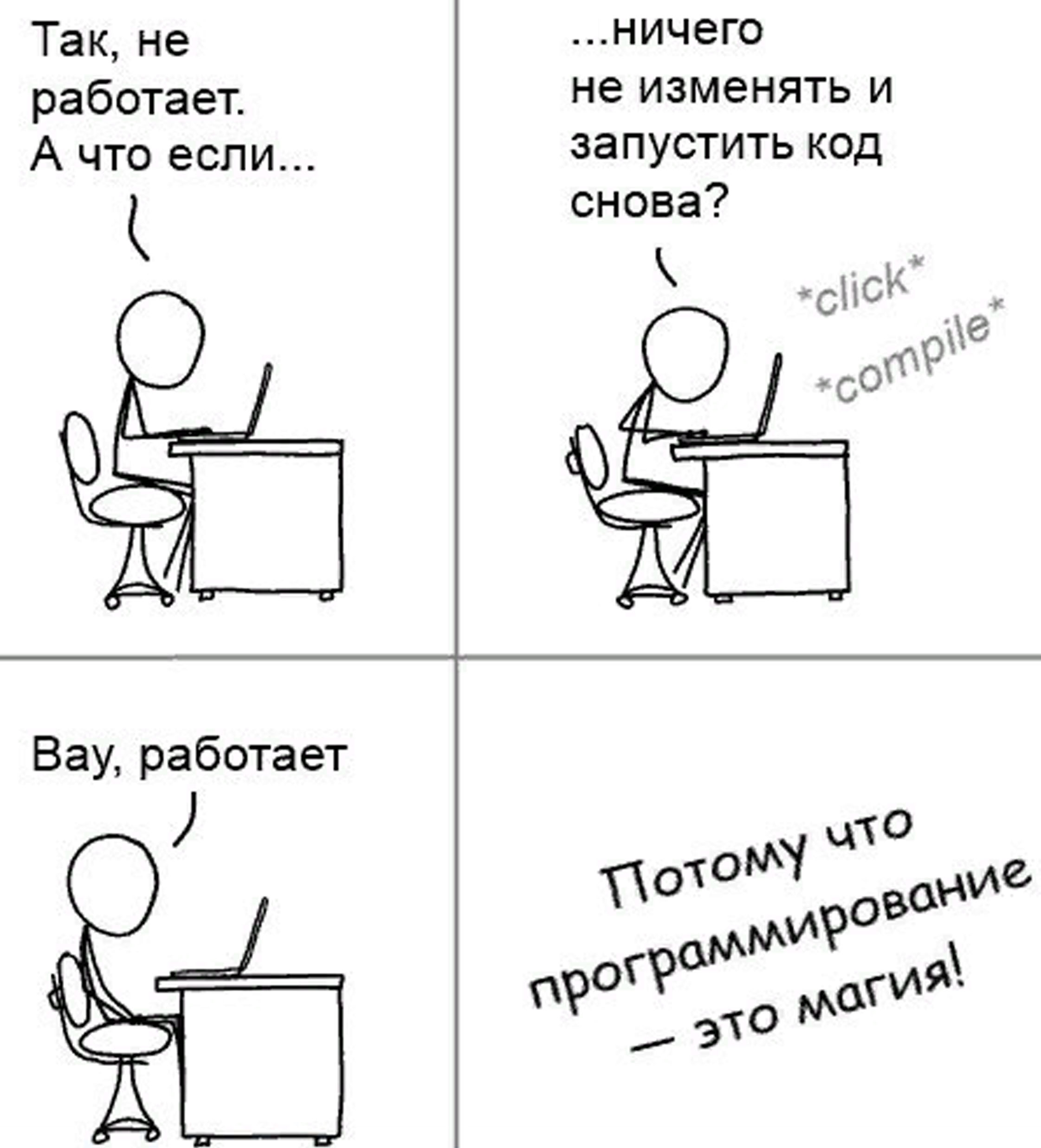 Комиксы про программистов