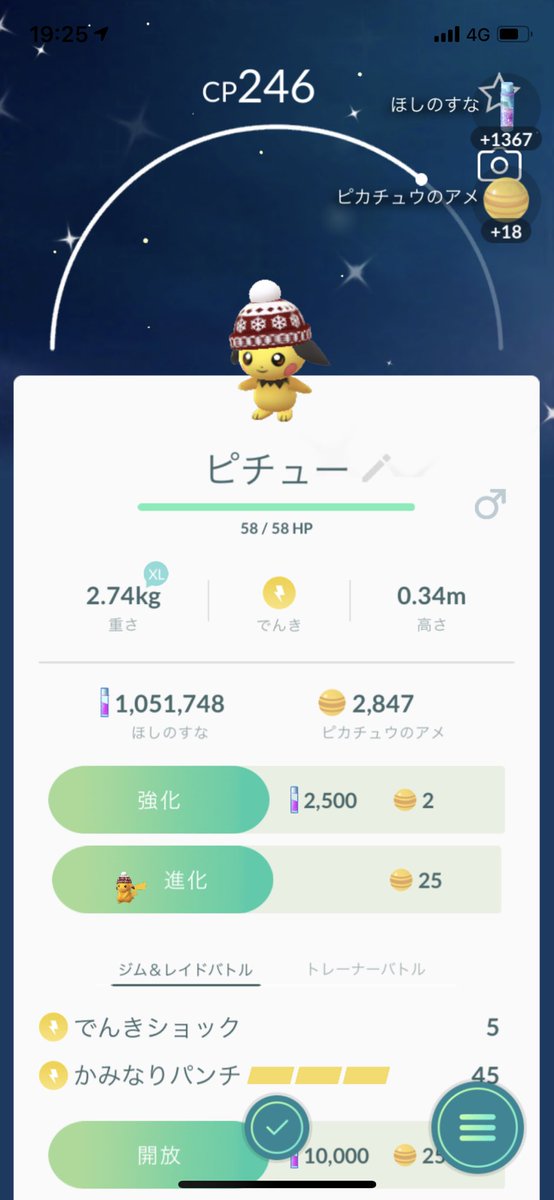 色違いピチュー