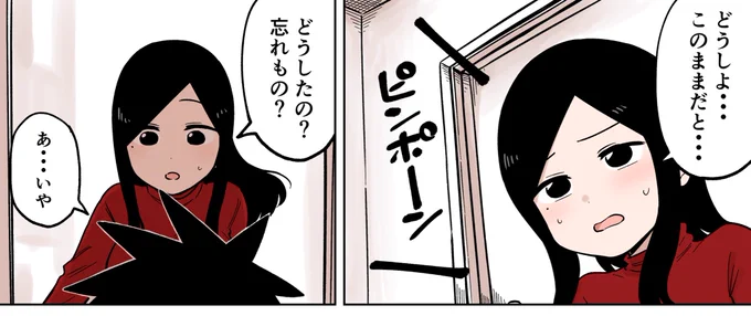 2ページ目最初のコマ、インターホンの音を描き忘れておりました…! 