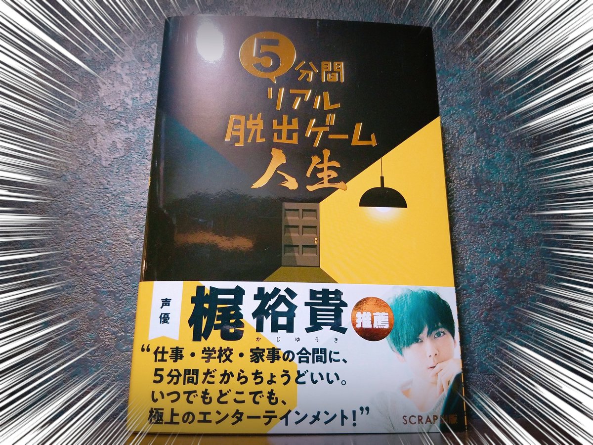 分間 脱出 5 ゲーム リアル