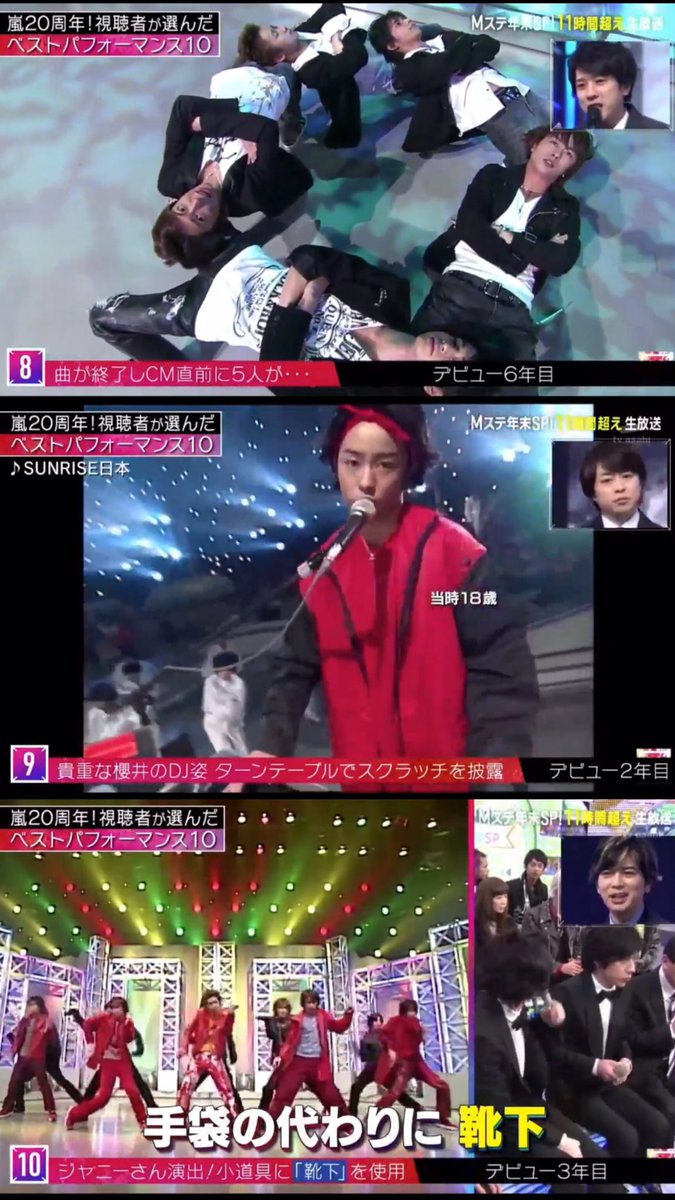 ぽよん A Twitteren 嵐のベストパフォーマンス 1位 アクロバット嵐 2位 座っちゃう嵐 3位 スケスケ嵐 4位 ギターソロ嵐 5位 セルフ演出嵐 6位 南国嵐 7位桜吹雪嵐 8位 組体操嵐 9位 Dj嵐 10位 パントマイム嵐 ぽよん A Twitteren 嵐のベストパフォーマンス 1位 アクロバット嵐 2位 座っちゃう嵐 3位 スケスケ嵐 4位 ギターソロ嵐 5位 セルフ演出嵐 6位 南国嵐 7位桜吹雪嵐 8位 組体操嵐 9位 Dj嵐 10位 パントマイム嵐