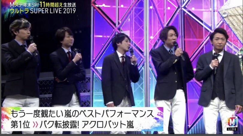 Mステスーパーライブ19