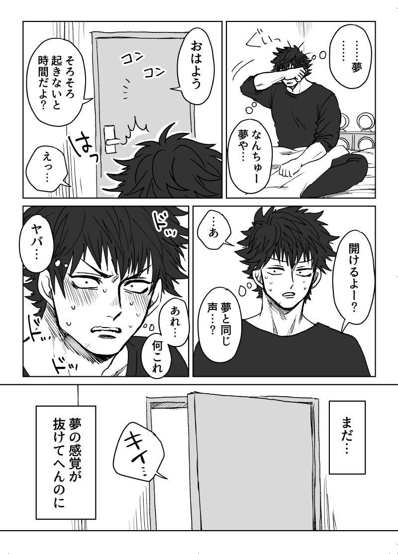 報われない片想いをするボーイッシュJKになったら(3/3)#本橋兄弟 