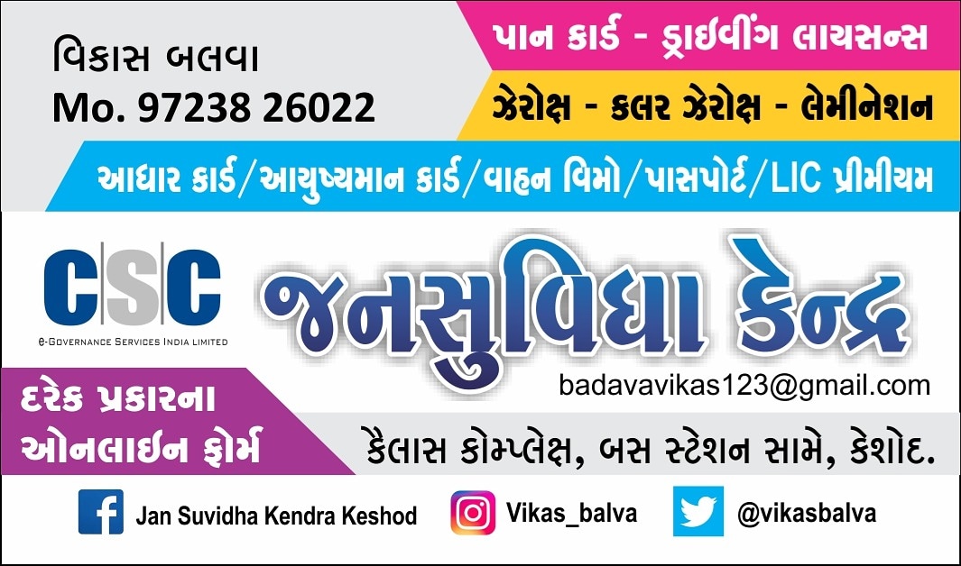vikas balva ( CSC Center - KESHOD-GUJARAT) (@vikasbalva) on Twitter photo 