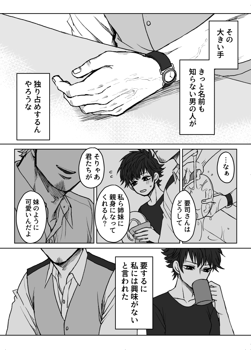 報われない片想いをするボーイッシュJKになったら(2/3)#本橋兄弟 