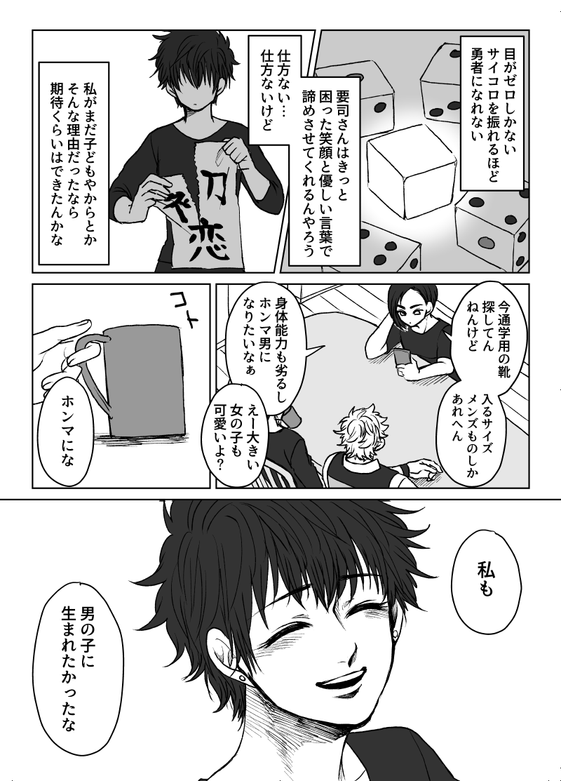 報われない片想いをするボーイッシュJKになったら(2/3)#本橋兄弟 