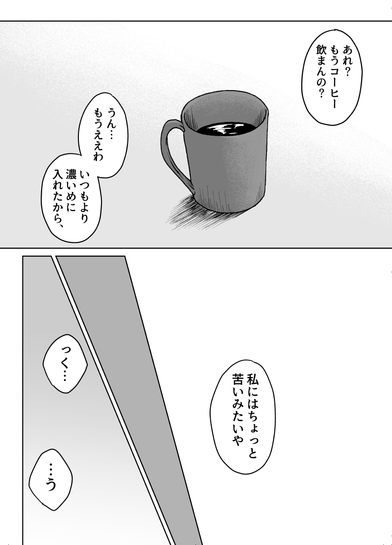 報われない片想いをするボーイッシュJKになったら(2/3)#本橋兄弟 