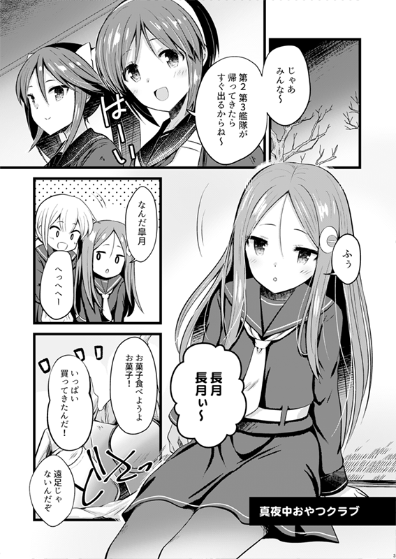 冬コミ新刊2冊目、長月ちゃん本です?
いつもの長月、皐月、文月、菊月、三日月、望月が夜中におやつを食べるおはなしです。よろしくおねがいします~
? https://t.co/uSKvsUYb3q