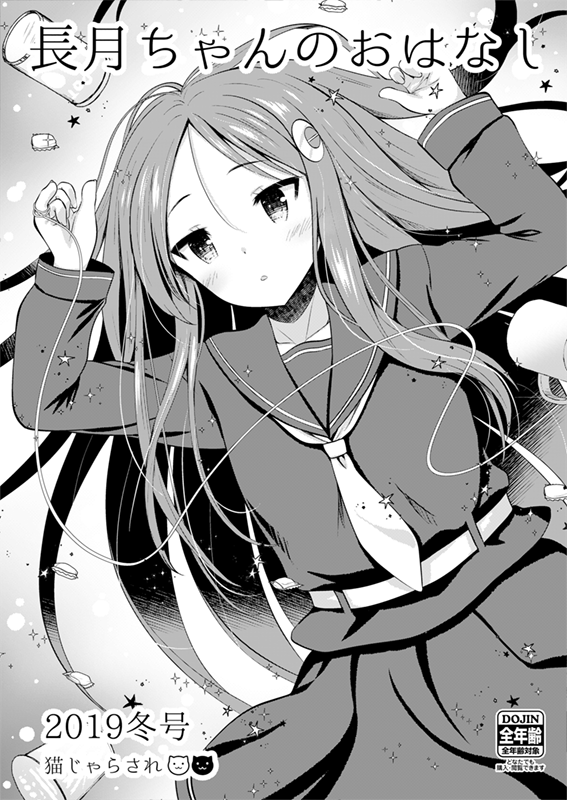 冬コミ新刊2冊目、長月ちゃん本です?
いつもの長月、皐月、文月、菊月、三日月、望月が夜中におやつを食べるおはなしです。よろしくおねがいします~
? https://t.co/uSKvsUYb3q