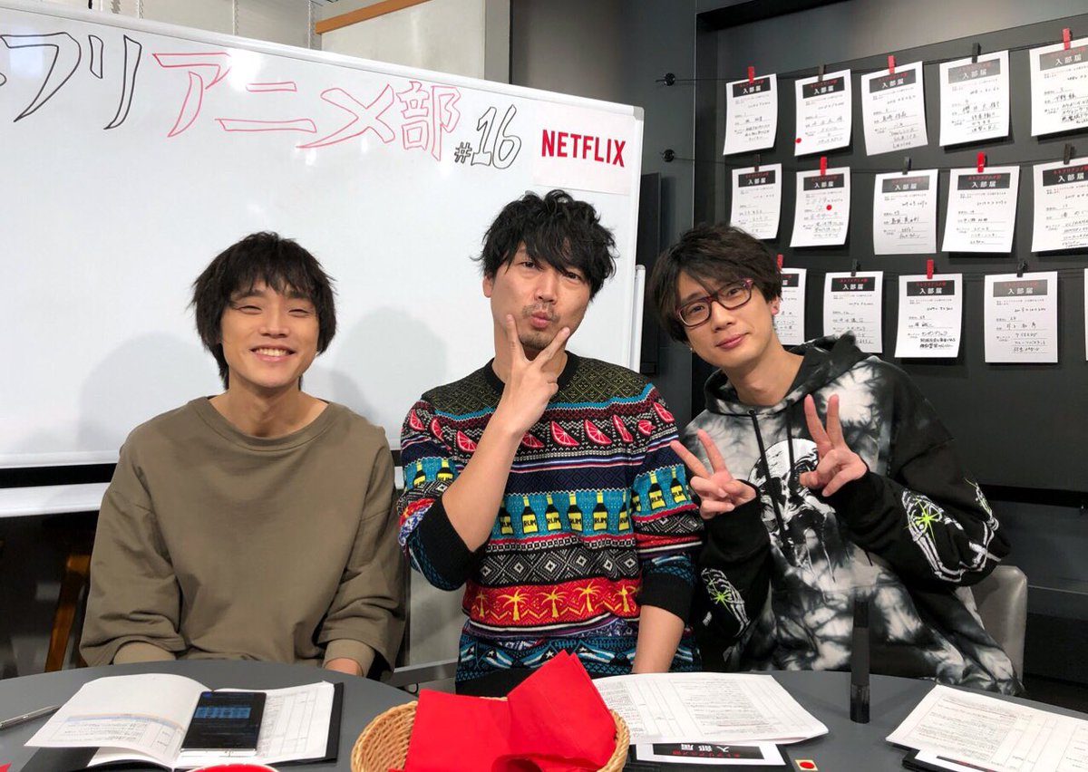 Netflix Japan Anime Op Twitter よっぴー部長と部員のお二人 もはや常連 最多登場 3回目の 小西克幸 さん そして 2回目の登場 江口拓也 さん このあと 記念すべき19年最後の ネトフリアニメ部 16 開始 時からtwitterでライブ配信 Netflix Japan Anime Op Twitter よっぴー部長と部員のお二人 もはや常連 最多登場 3回目の 小西克幸 さん そして 2回目の登場 江口拓也 さん このあと 記念すべき19年最後の ネトフリアニメ部 16 開始 時からtwitterでライブ配信