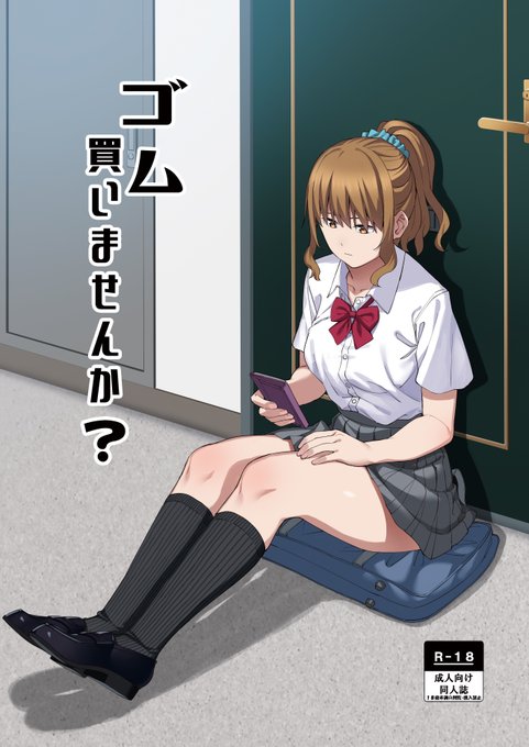 老後貯金を援交で失い始める中年童貞の漫画描きました。冬コミ3日目・西・へ-05aです。 