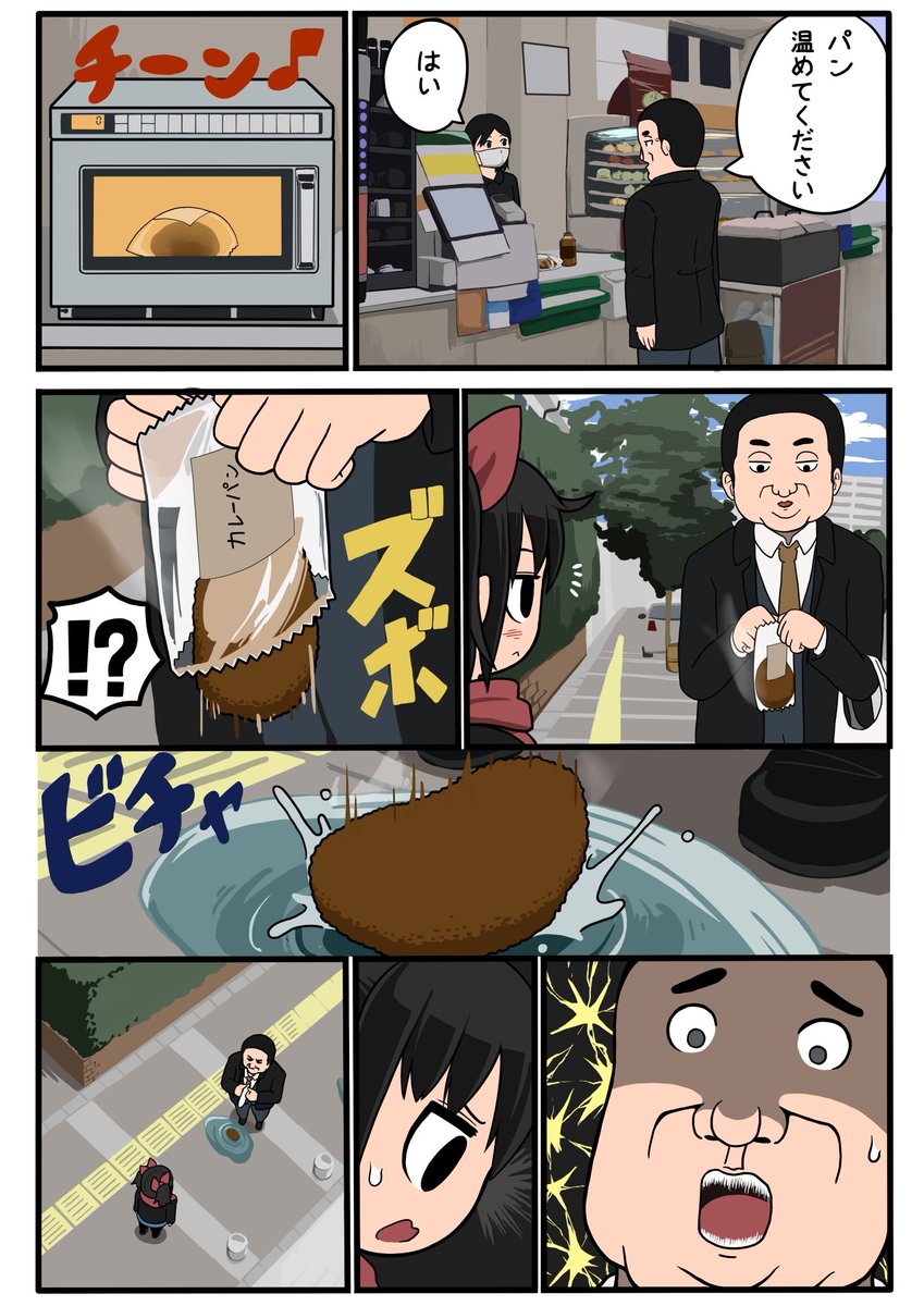 女子高生VSおじさん⑧
パンの底抜けは実体験です。
#1ページ漫画 