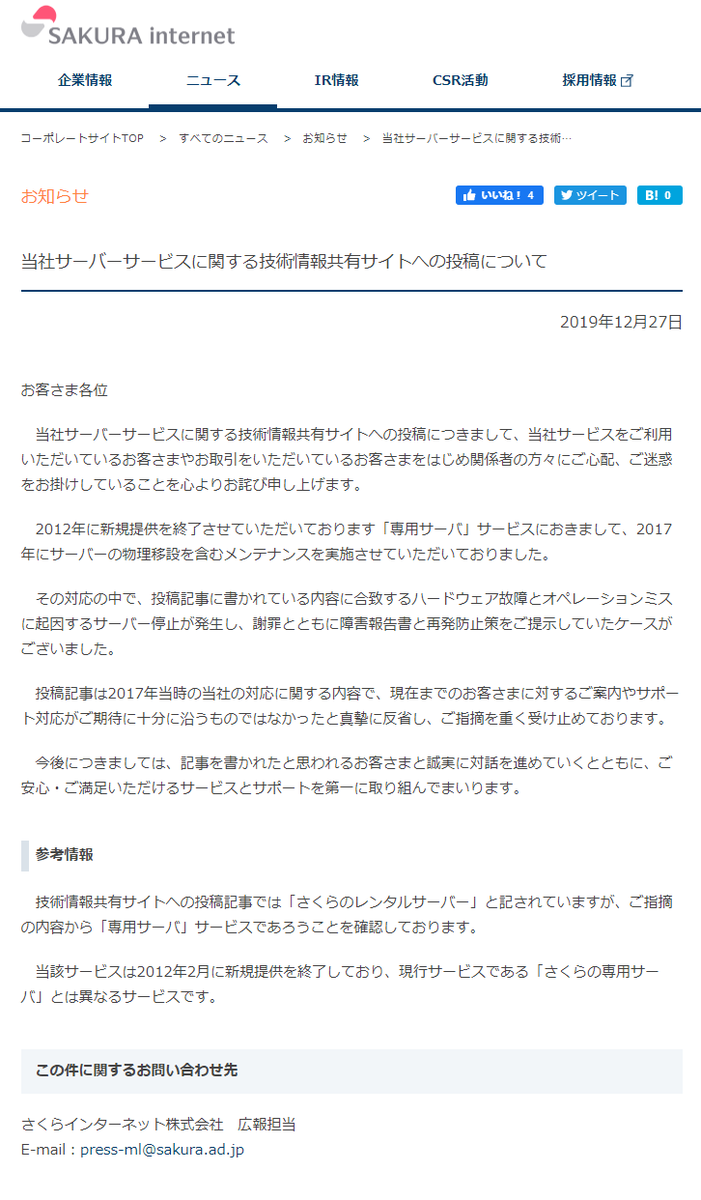 ほんとう に 怖い さくら の レンタル サーバー