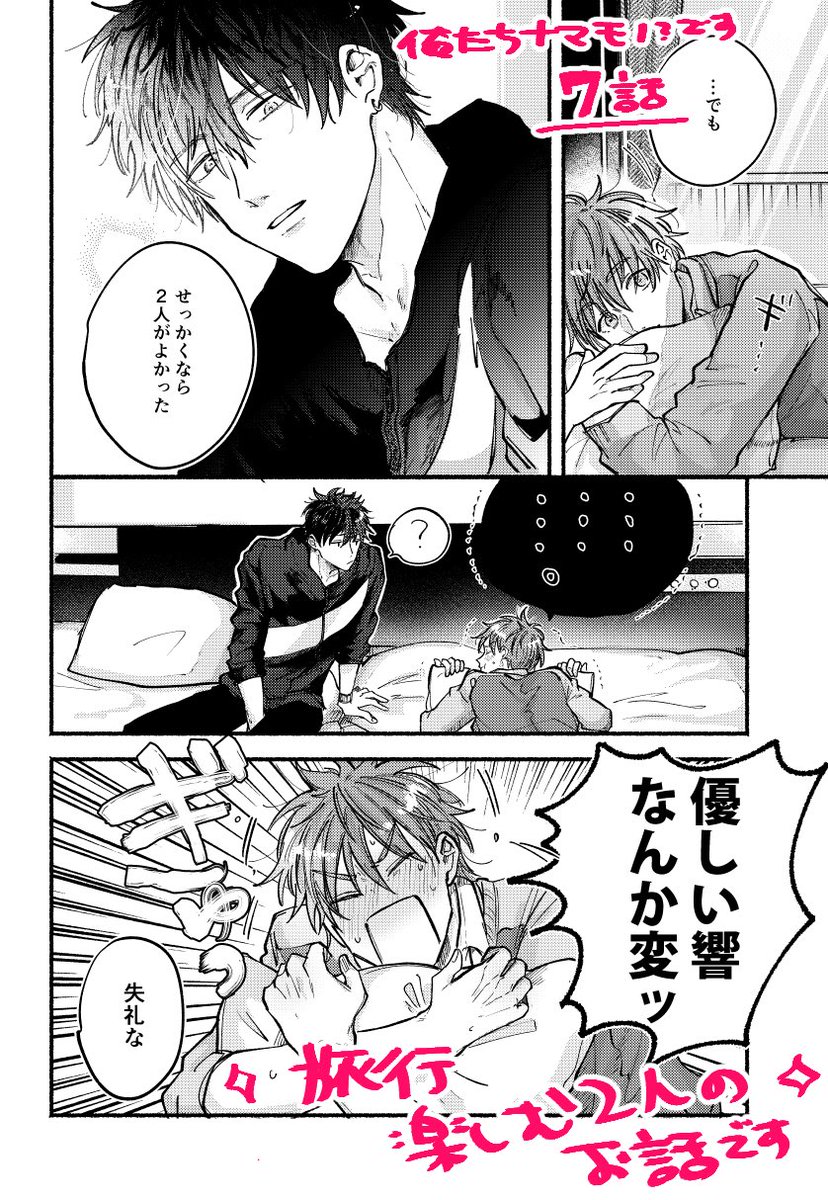 Renta!さんにて7話の先行配信していただいてます!どうぞよろしくお願いします!平和な旅行回です🏄‍♀️ https://t.co/4wdHIVuOVr 