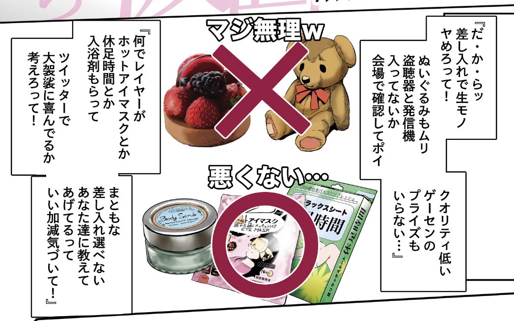 レイヤー兼同人サークルの人が困る差し入れがこちらｗｗｗ