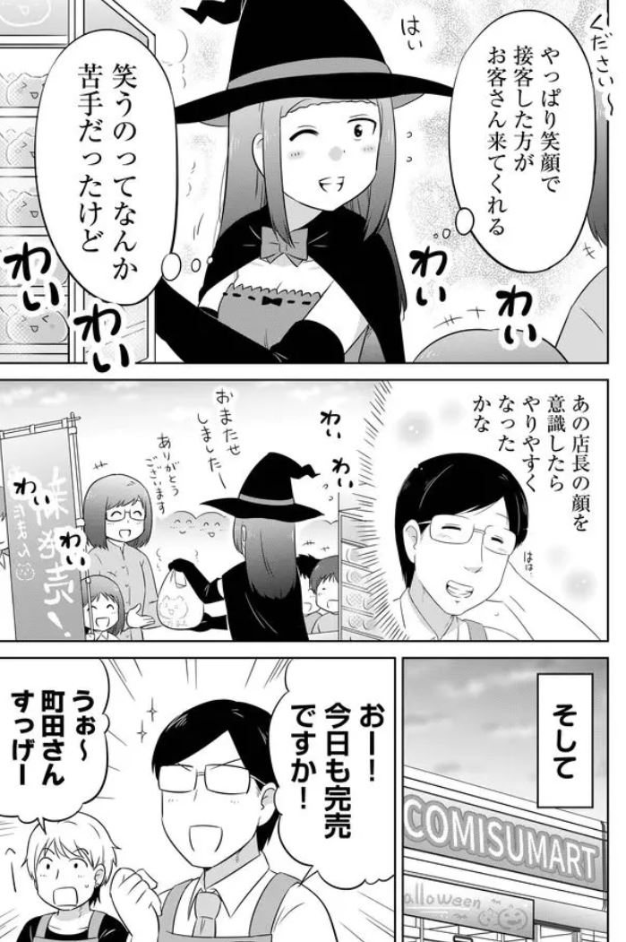 接客が苦手なコンビニ店員さんと思い出の料理(5/6) 