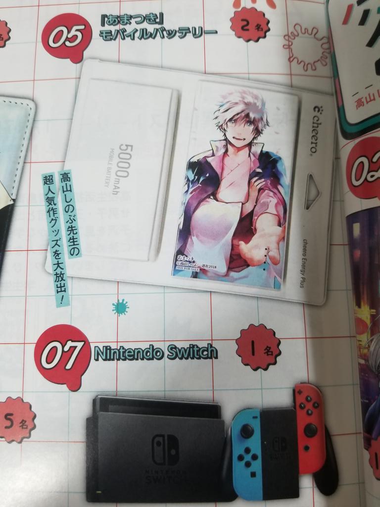 本誌では花燭とあまつきのグッズも当たるので応募したってください～!Switchほしい 