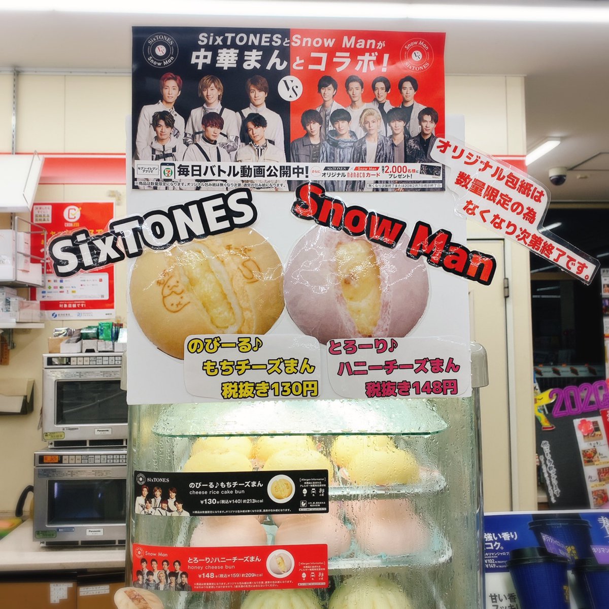 SixTONES SnowMan セブンイレブンコラボ - アイドル