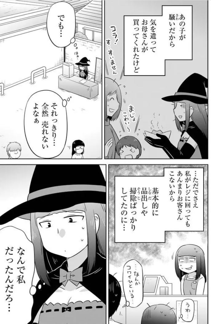 接客が苦手なコンビニ店員さんと思い出の料理(2/6) 