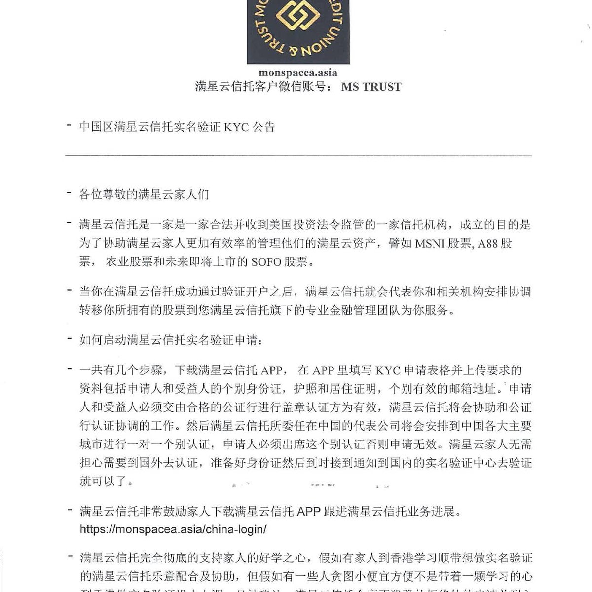 MSTrust2's tweet image. 中国区满星云信托实名验证KYC公告