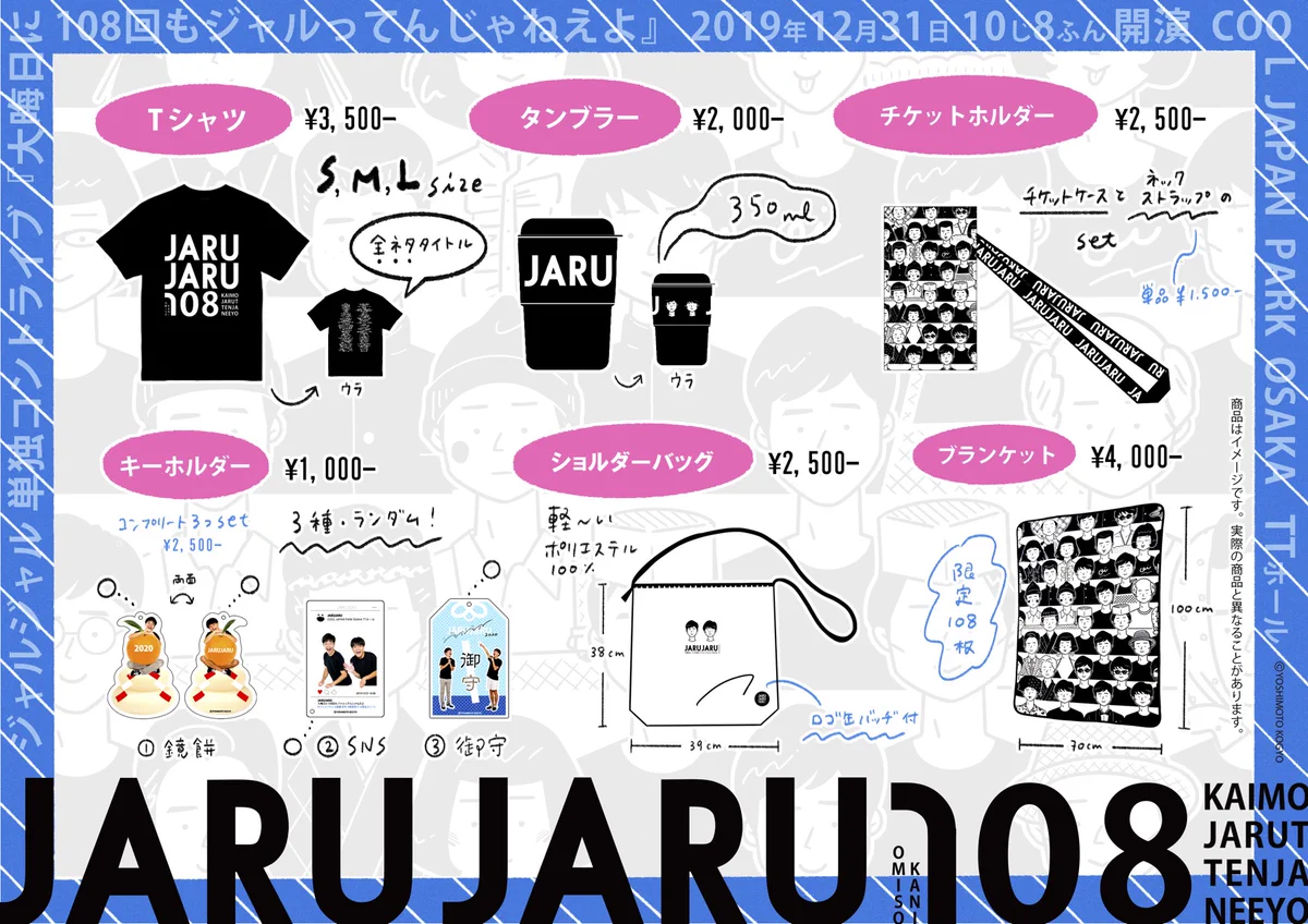 ジャルジャル ブランケット 108枚限定 EMyizUhU8AEulo7?format=webp&