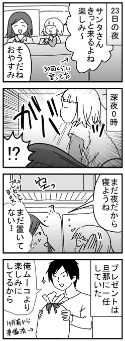 ムーコ4歳のクリスマス
#育児漫画
 