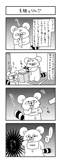 果物が大好物の息子さん。  #ズボラ主婦 #育児 #あるある #子育て #漫画 #4コマ #思ってたんとちがう育児 #育児ノイローゼ #育児漫画 #4コマ漫画  #りんご #大根 #一歳 