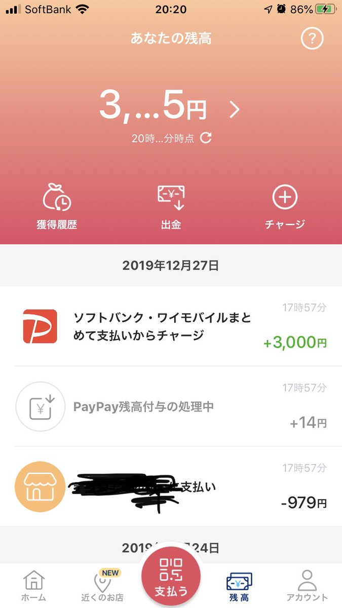Paypay公式サポート در توییتر ご不便をおかけし申し訳ございません また 返信が遅れまして申し訳ございません 弊社担当者へお客様の情報を報告させて頂いております お客様へご不便をおかけしないサービスとなるよう 改善に努めてまいります お急ぎ残高を