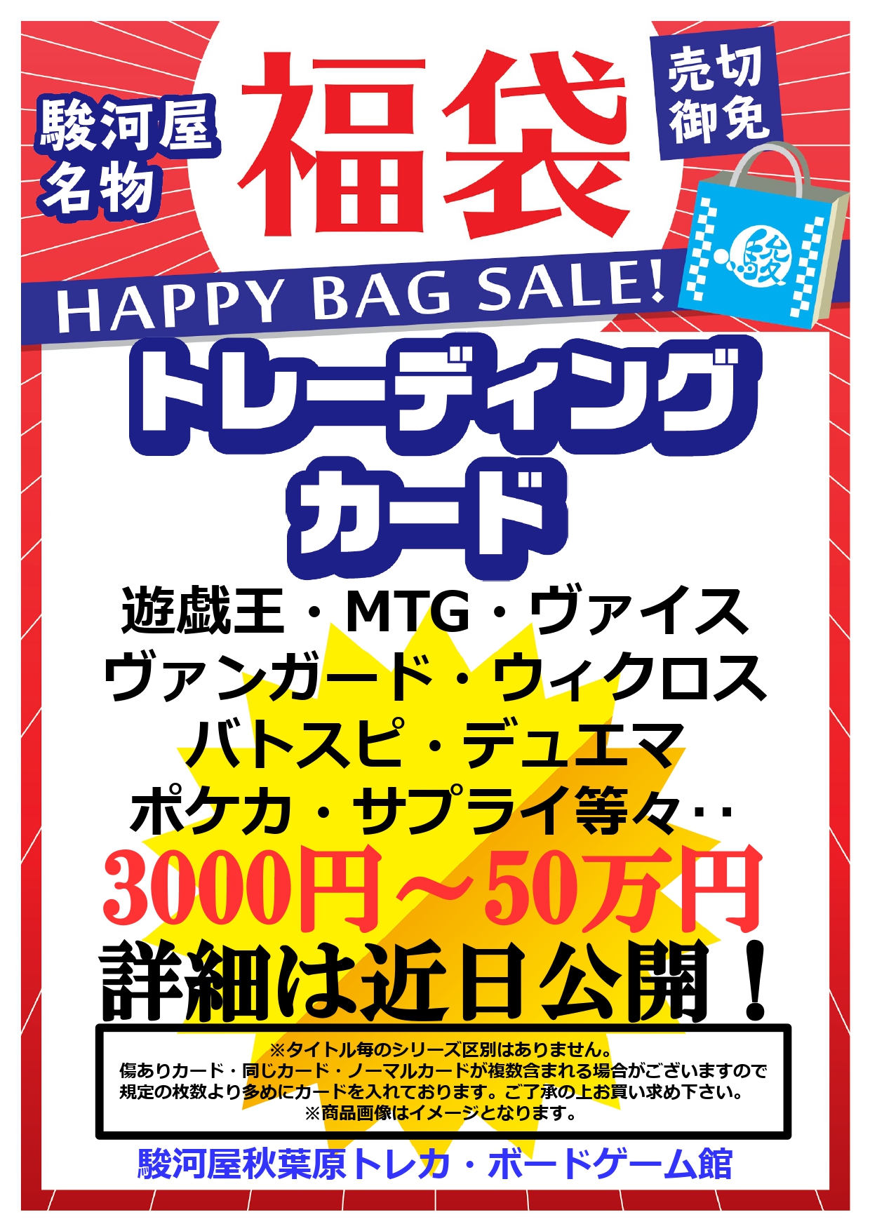 ট ইট র 駿河屋秋葉原トレカ ボードゲーム館 福袋続報 今年はお求めやすい商品から 当店史上 最高額 の商品まで 幅広くご用意させていただきます 詳細は近日公開 続報を待て 遊戯王 Mtg Ws ヴァイス ヴァンガード ウィクロス Wixoss バトスピ